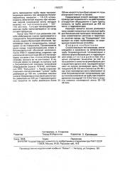 Способ изоляции теплопровода (патент 1767277)