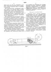 Механизм подачи очистных комбайнов (патент 566931)
