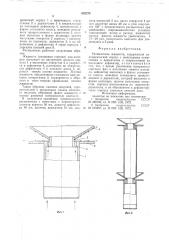 Распылитель жидкости (патент 682274)