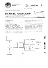 Измерительный преобразователь (патент 1408204)