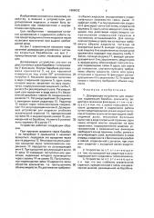 Дозирующее устройство для жидкости (патент 1606032)