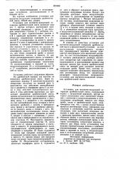 Установка для магнитно-воздушнойсепарации дробепесчаной смеси (патент 821028)
