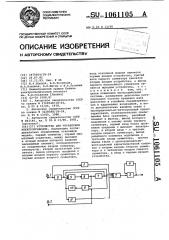Устройство для управления электроприводом (патент 1061105)