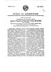 Нитеводитель для мотальных машин (патент 27674) Нитеводитель для мотальных машин (патент 27674)