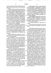 Термокамера (патент 1762302)