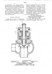 Устройство для защиты от реверсивного вращения вертикального вала лопаточной машины (патент 920237)