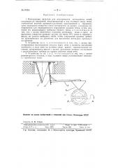 Конструкция питателя для механических колчеданных печей (патент 97204)
