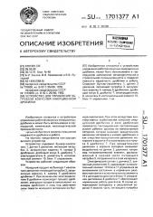 Устройство для управления загрузкой конусной инерционной дробилки (патент 1701377)