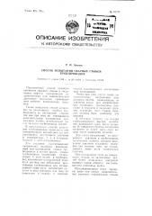 Способ испытания сварных стыков трубопроводов (патент 91271)