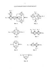 Адаптивный режекторный фильтр (патент 2579998)