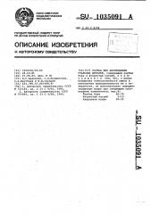 Состав для борирования стальных деталей (патент 1035091)