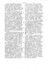 Способ получения поверхностно-активных веществ (патент 1122664)