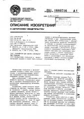 Устройство для выбора оптимальных решений (патент 1640716)