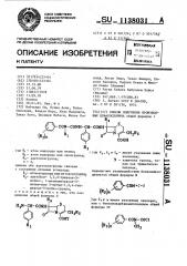 Способ получения производных цефалоспорина (патент 1138031)