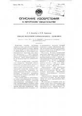 Способ получения карбоксильного катионита (патент 114020)