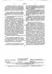 Двухкоординатное сканирующее устройство (патент 1674047)