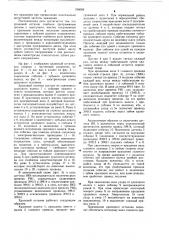 Храповой останов (патент 708088)