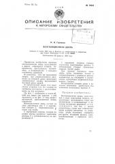 Вентиляционная дверь (патент 78984)