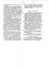 Устройство для управления многопостовым транспортным объектом (патент 763232)