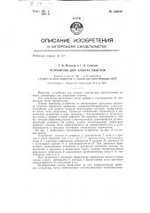 Устройство для захвата хлыстов (патент 146476)