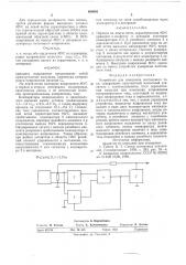 Устройство для измерения постоянного тока (патент 609095)