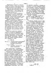 Вычислительное устройство (патент 1088013)