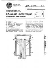 Цилиндропоршневая группа двигателя внутреннего сгорания (патент 1240941)