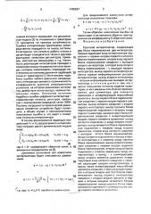 Круговой интерполятор (патент 1700567)