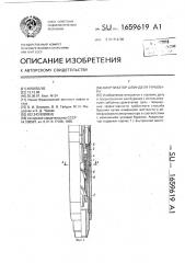 Амортизатор шпинделя турбобура (патент 1659619)