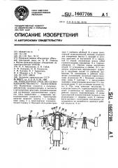 Транспортное средство сельскохозяйственного назначения (патент 1607708)