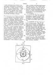 Устройство для обработки биологических отходов (патент 1600616)