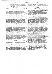 Устройство для контроля качества материалов (патент 949491)