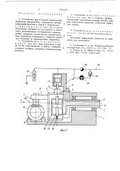 Устройство для контроля перемещений держателя инструмента (патент 551157)