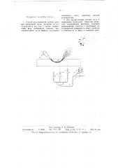 Способ регулирования глубины реза при автогенной резке металлов (патент 58831)