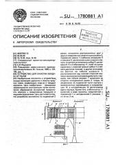 Устройство для очистки воздуха от пыли (патент 1780881)