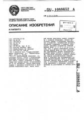 Центробежный сепаратор (патент 1088652)