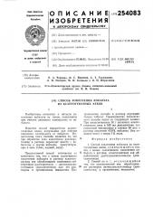 Способ извлечения кобальта из ксантогенатных кеков (патент 254083)