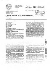 Способ получения фторированных полиуретанов (патент 1831488)