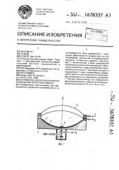 Устройство для бесконтактного разрушения почечных камней (патент 1678337)