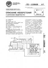 Усилитель с регулируемым коэффициентом усиления (патент 1239839)