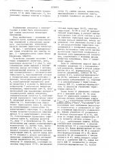 Устройство для защиты автономного инвертора напряжения (патент 1576971)