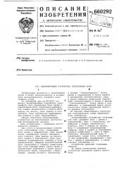 Анализирующее устройство телеграфной сети (патент 660292)
