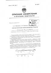 Патент ссср  158277 (патент 158277)