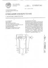 Щитовая опалубка (патент 1719597)