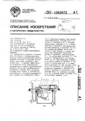 Отопитель кабины транспортного средства (патент 1382673)