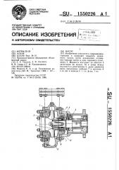 Насос (патент 1550226)