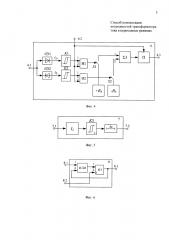 Способ компенсации погрешностей трансформатора тока в переходных режимах (патент 2647875)