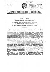 Мерильно-накатная машина для ткани (патент 31919)