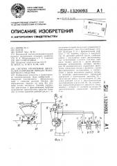 Система управления двигателем и коробкой передач транспортного средства (патент 1320093)