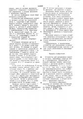 Устройство для дозирования жидкого металла (патент 904888)